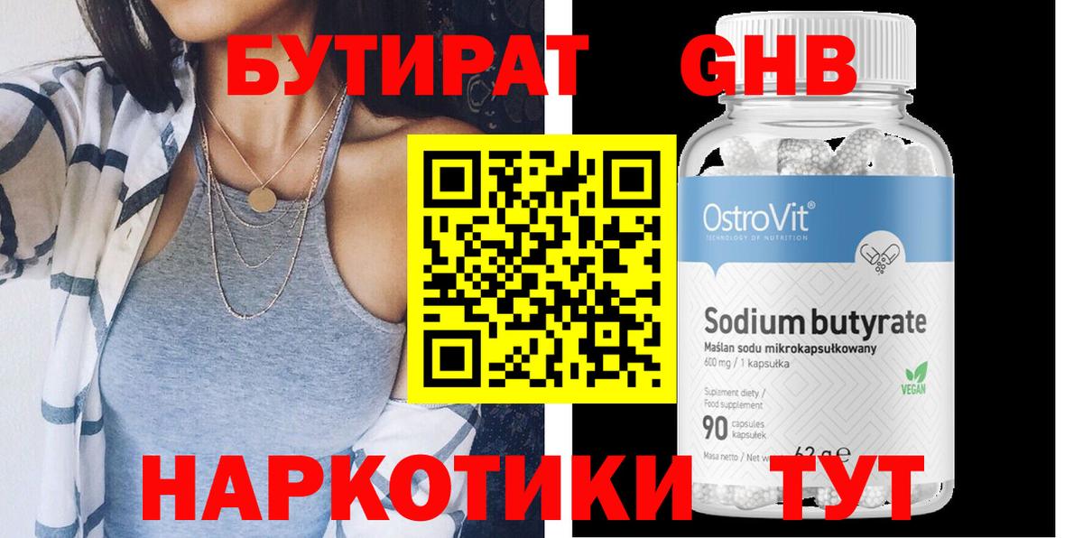 Красный Сулин  Бутират вода  Вход с VPN 