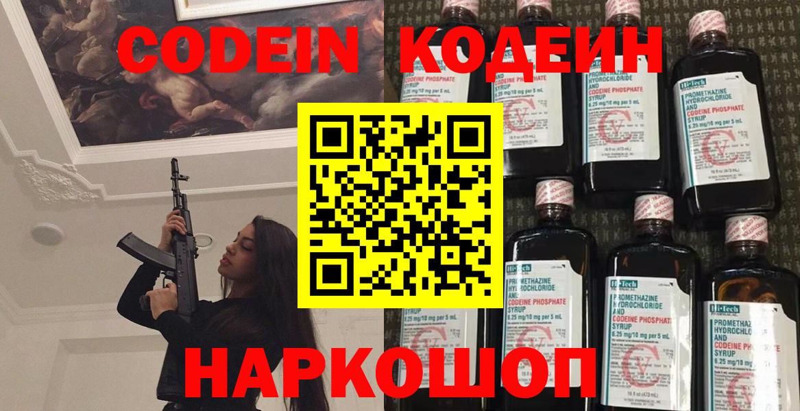 Кодеин напиток Lean (лин) Красный Сулин