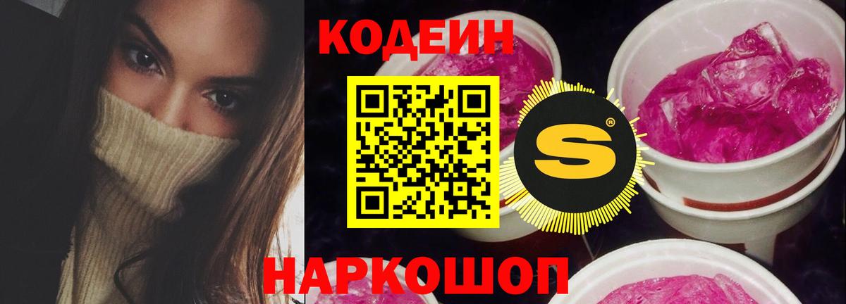 Красный Сулин  Кодеин Purple Drank  Вход с VPN 