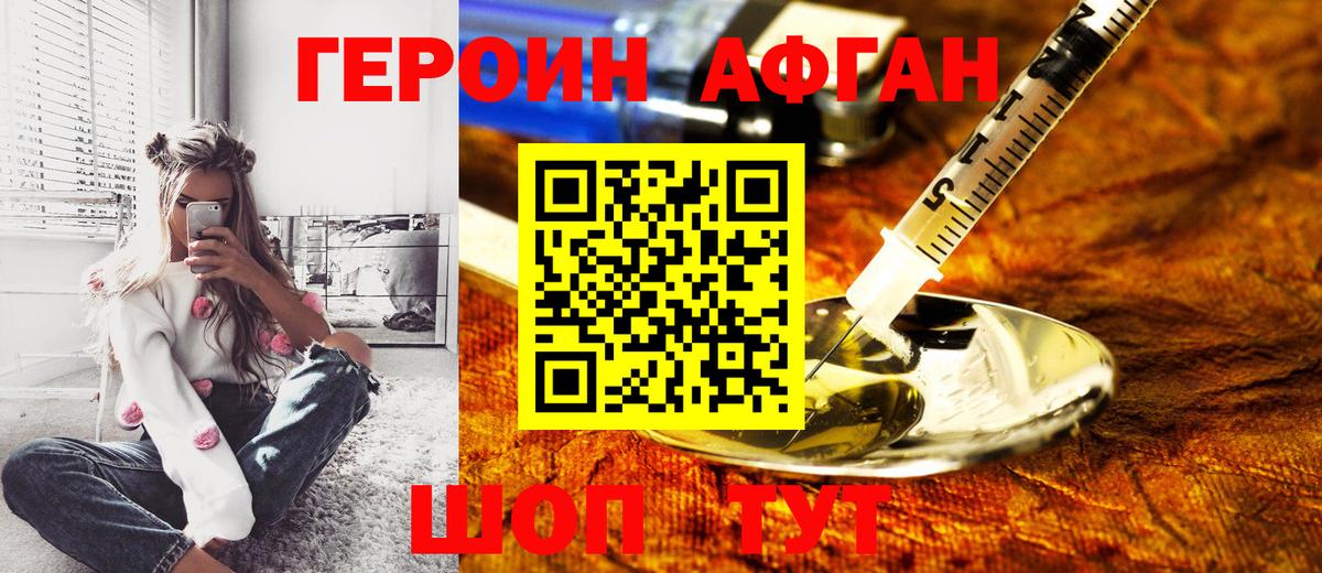 ГЕРОИН Афган  Вход с VPN  Красный Сулин 