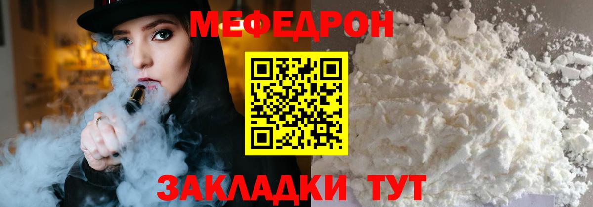 Меф  Красный Сулин