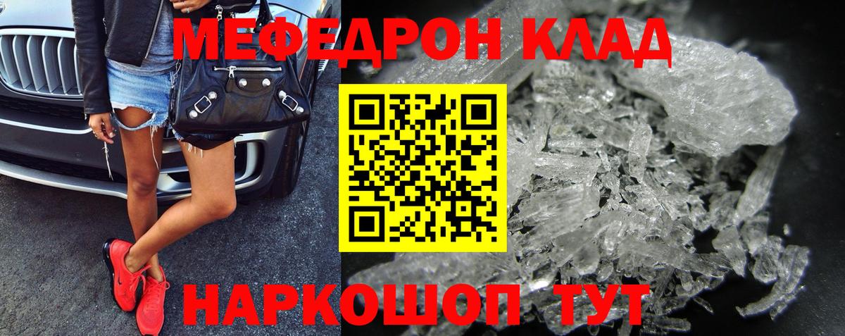 МЕФ  Мефедрон мяу мяу  Меф мука  Вход с VPN  Красный Сулин  МЕФ 